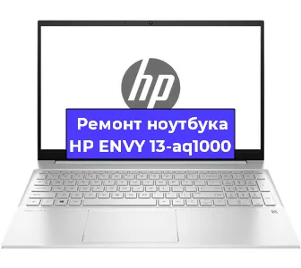 Замена процессора на ноутбуке HP ENVY 13-aq1000 в Воронеже